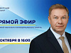 29 октября глава Уватского округа проведёт прямой эфир, посвящённый здоровью и активному образу жизни